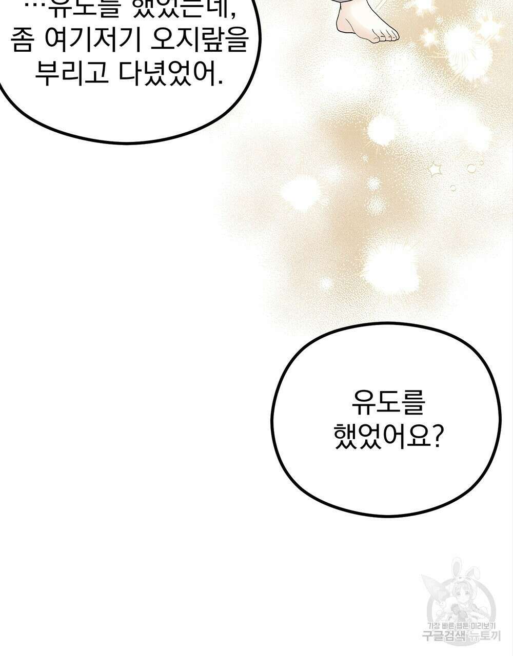 각인되다 24화 18