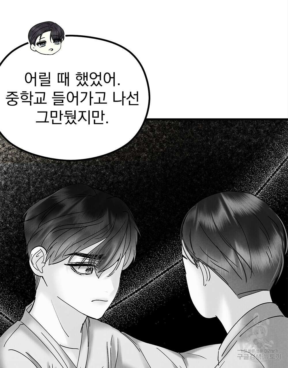 각인되다 24화 19