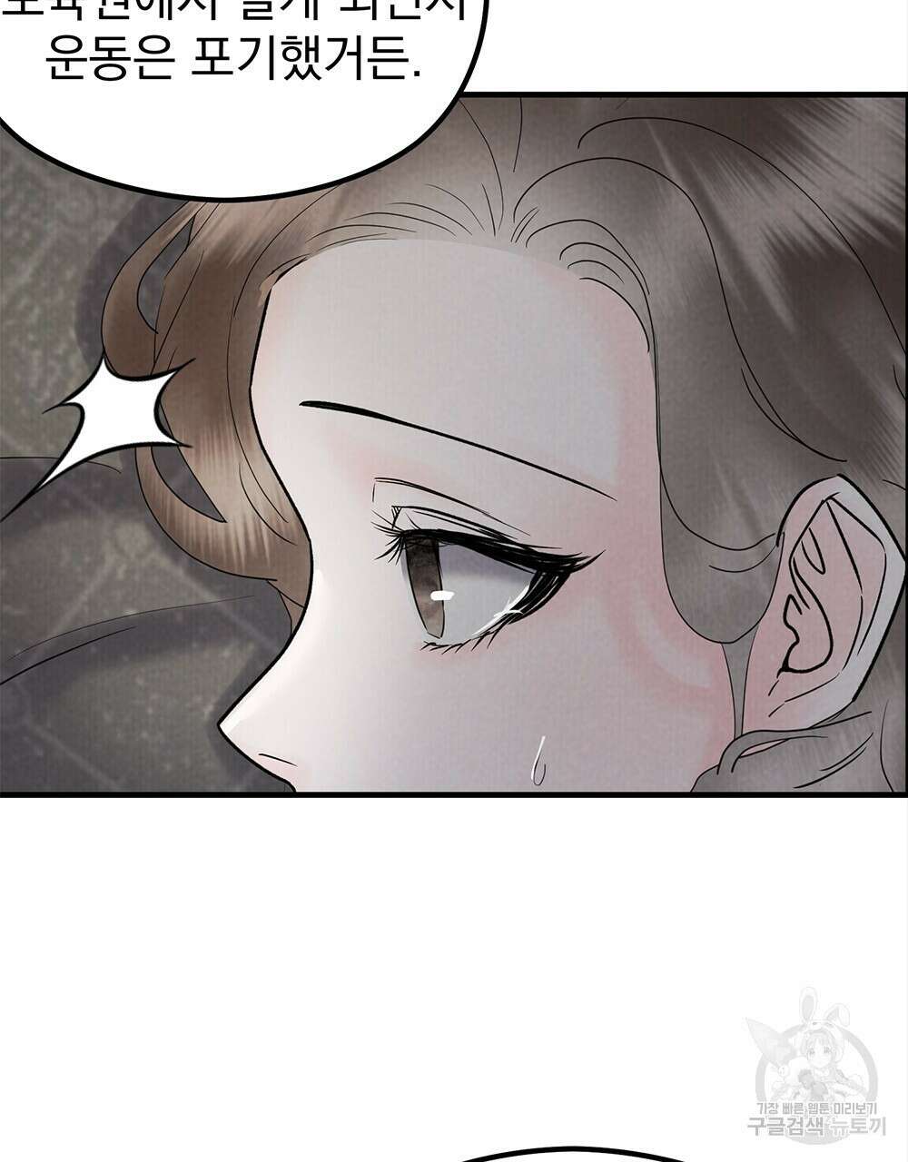 각인되다 24화 22