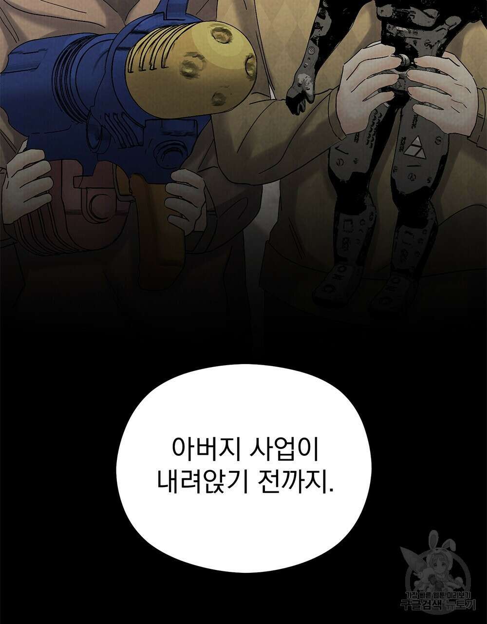 각인되다 24화 24