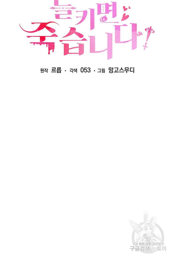 들키면 죽습니다! 39화 5