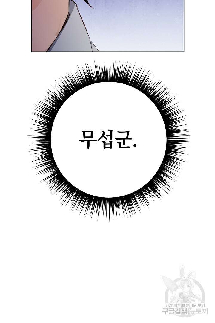 들키면 죽습니다! 39화 7