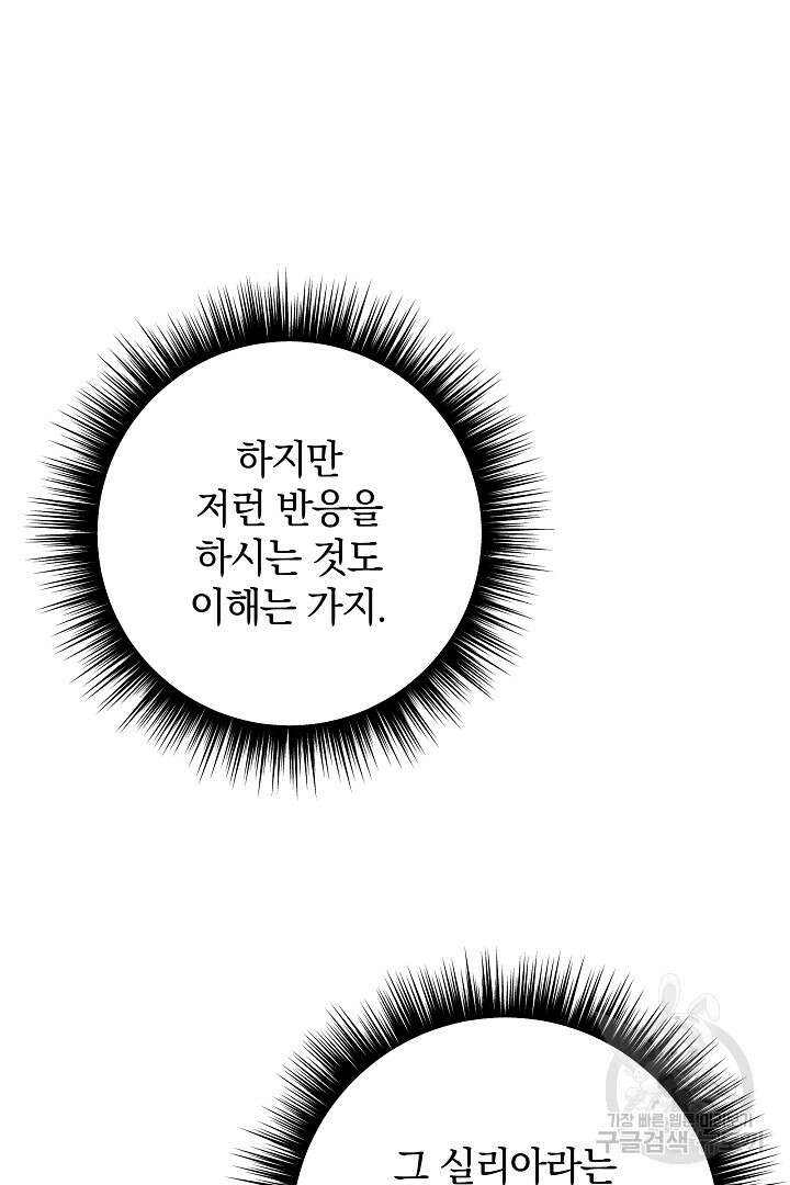 들키면 죽습니다! 39화 8