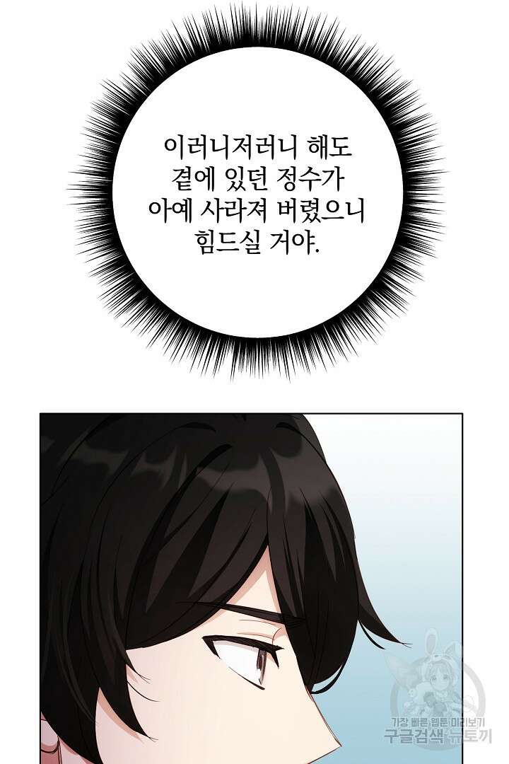 들키면 죽습니다! 39화 20
