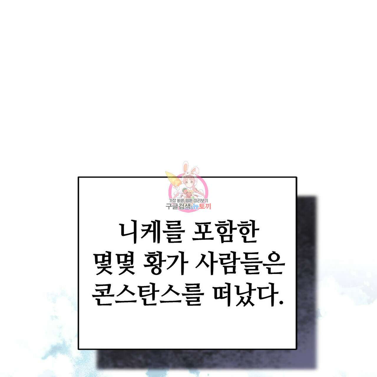 나의 그대는 악마 51화 1