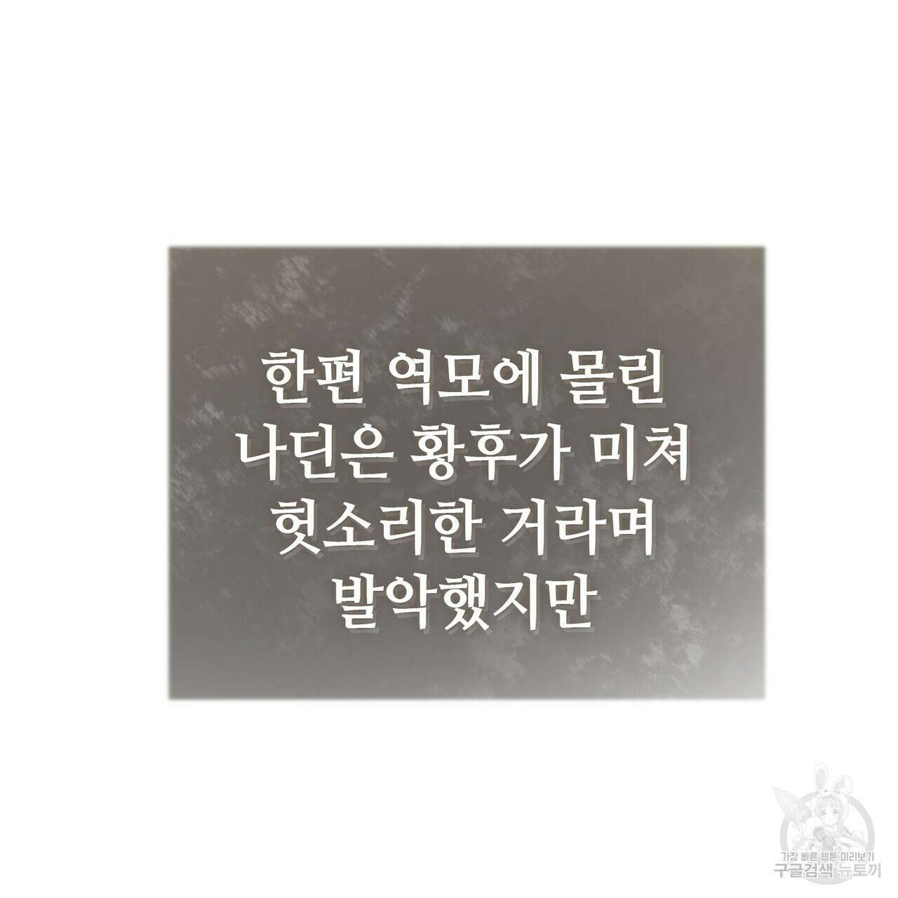 나의 그대는 악마 51화 4