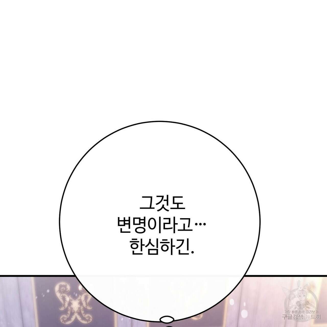 나의 그대는 악마 51화 5