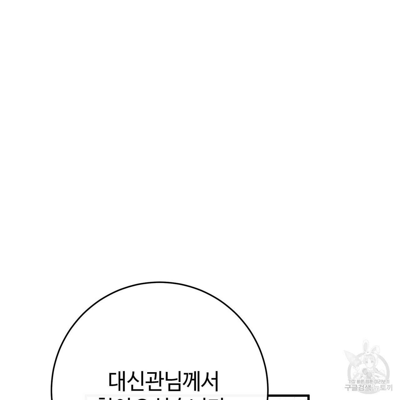 나의 그대는 악마 51화 9