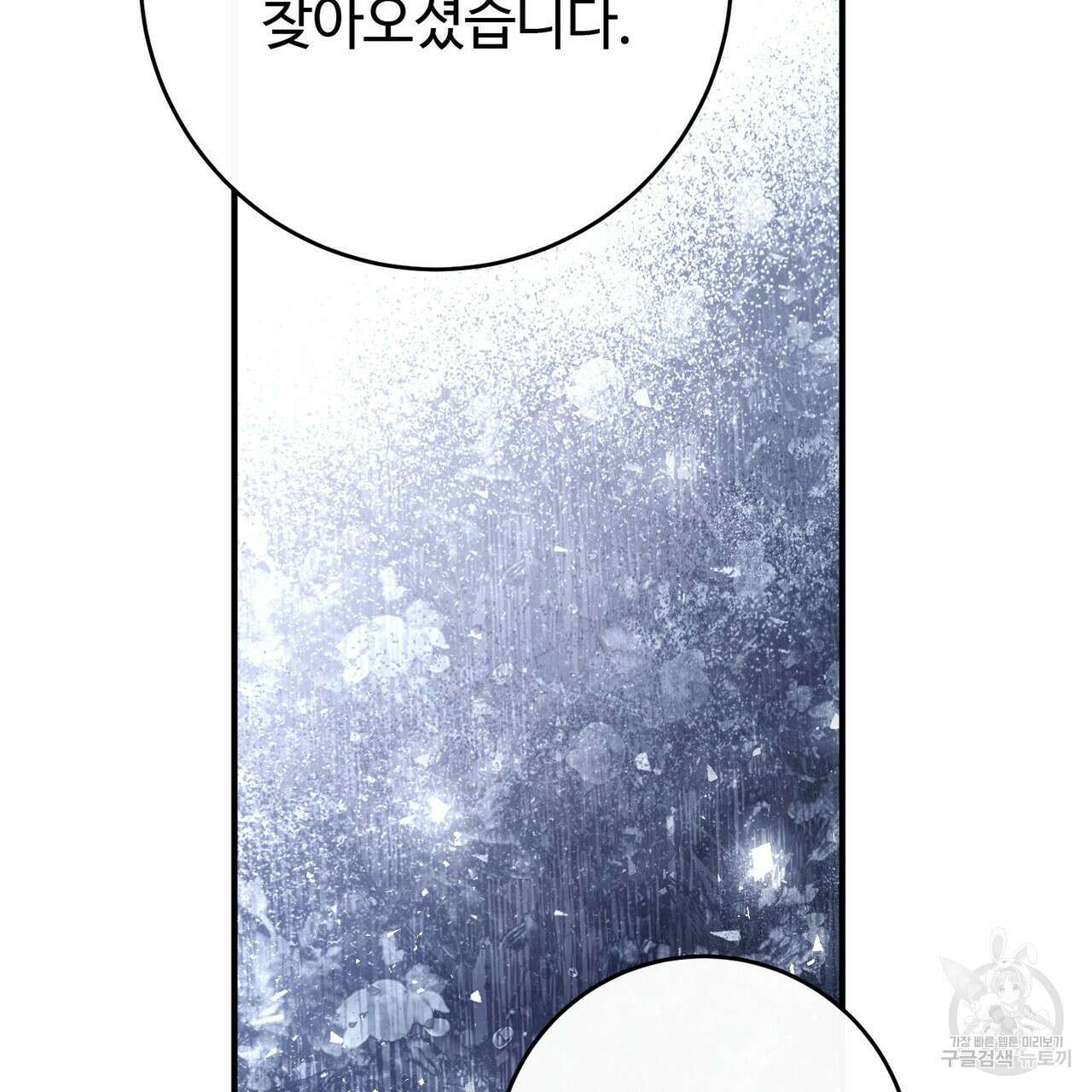 나의 그대는 악마 51화 10