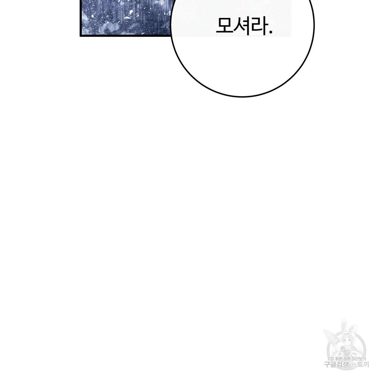나의 그대는 악마 51화 11