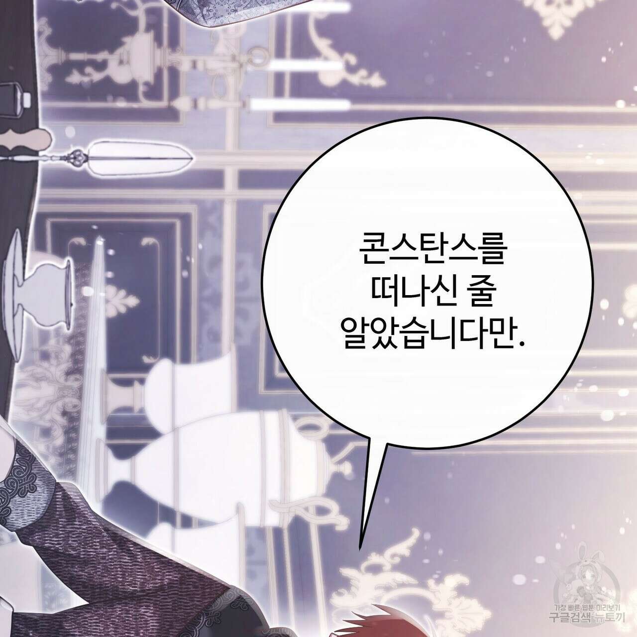 나의 그대는 악마 51화 15