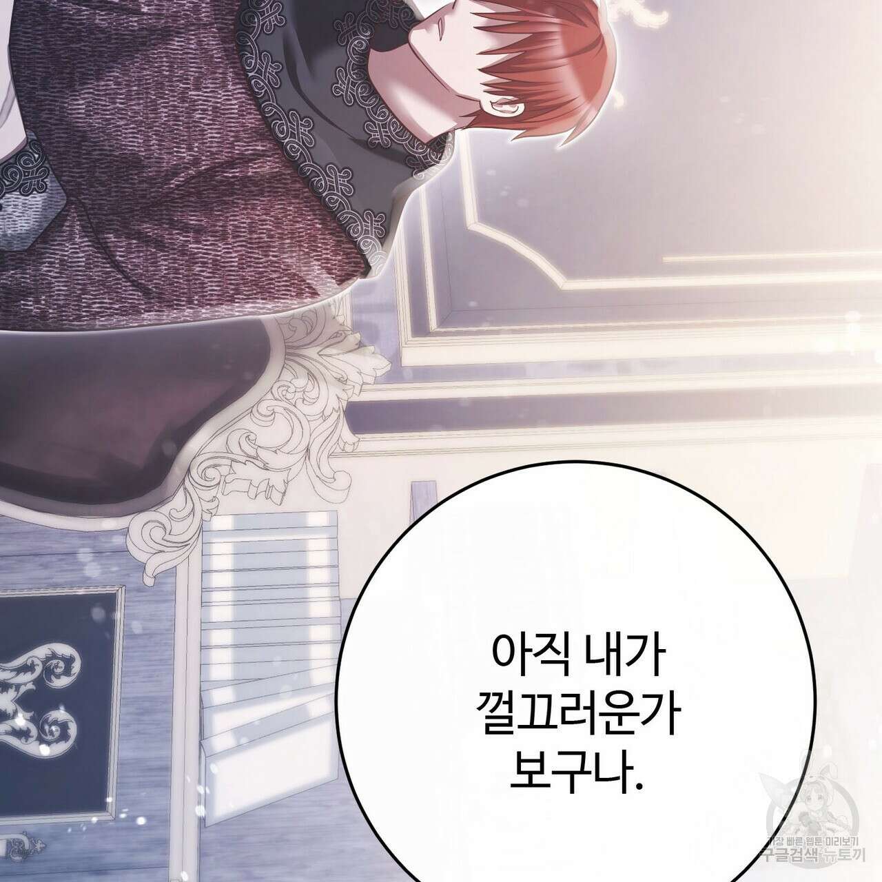 나의 그대는 악마 51화 16