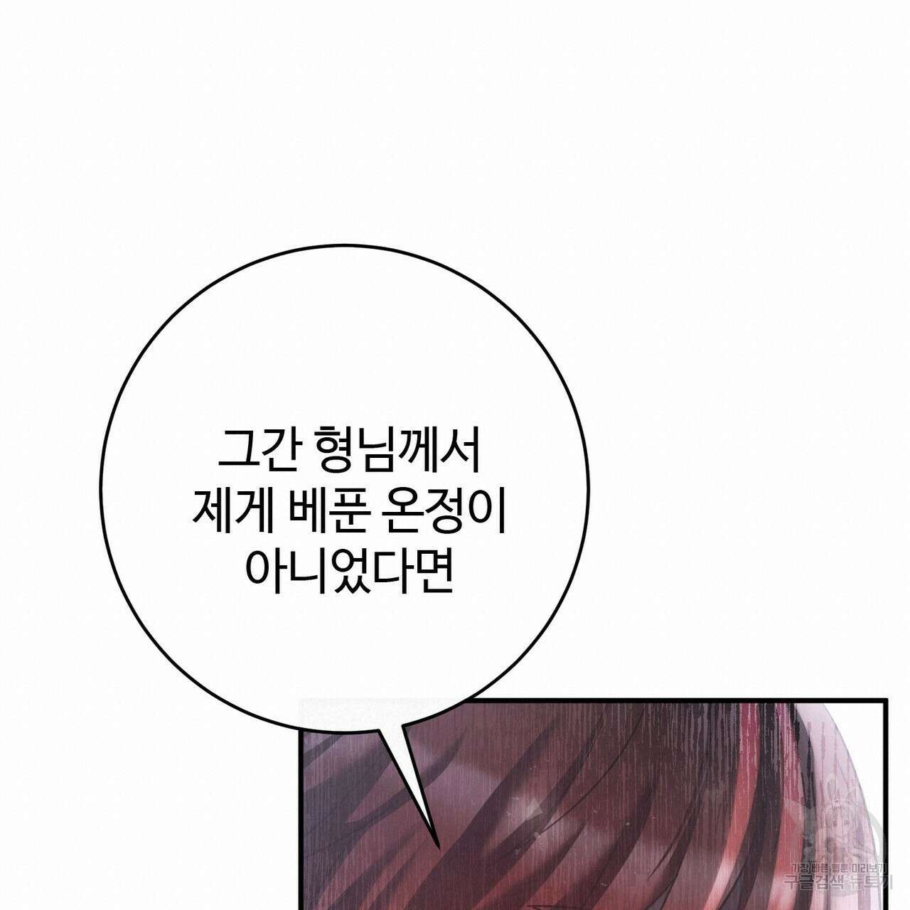 나의 그대는 악마 51화 19