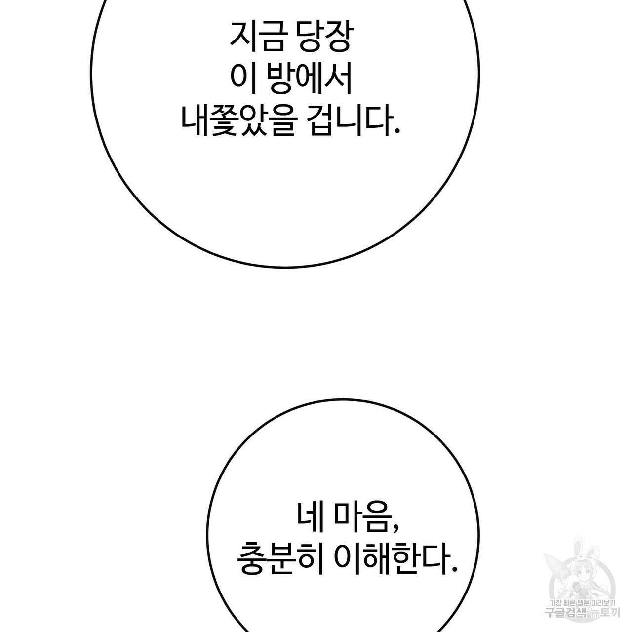 나의 그대는 악마 51화 21