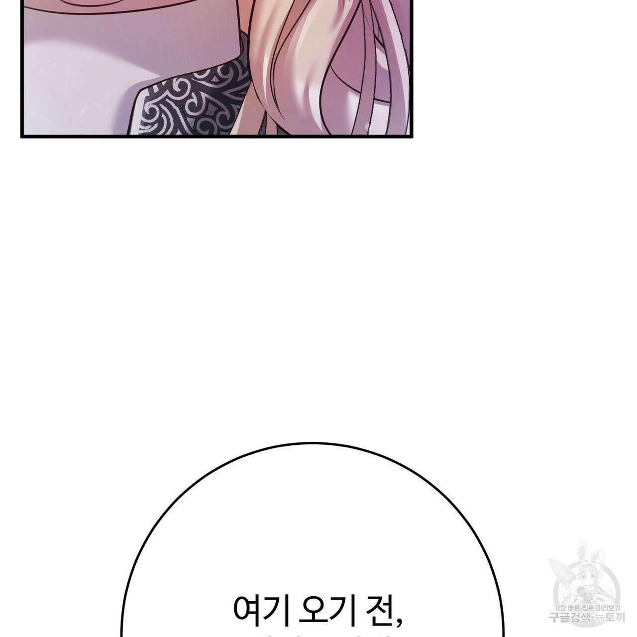 나의 그대는 악마 51화 23