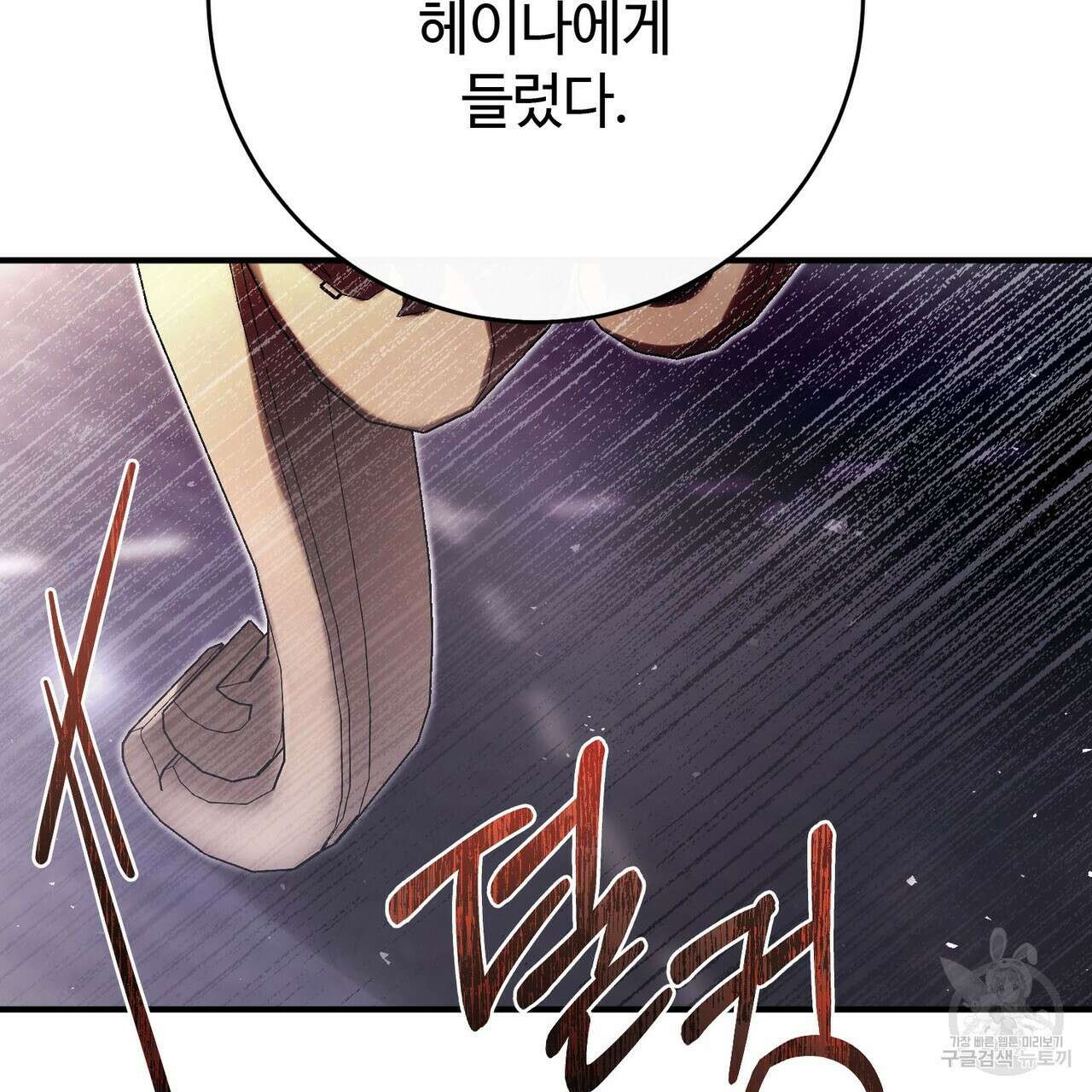 나의 그대는 악마 51화 24