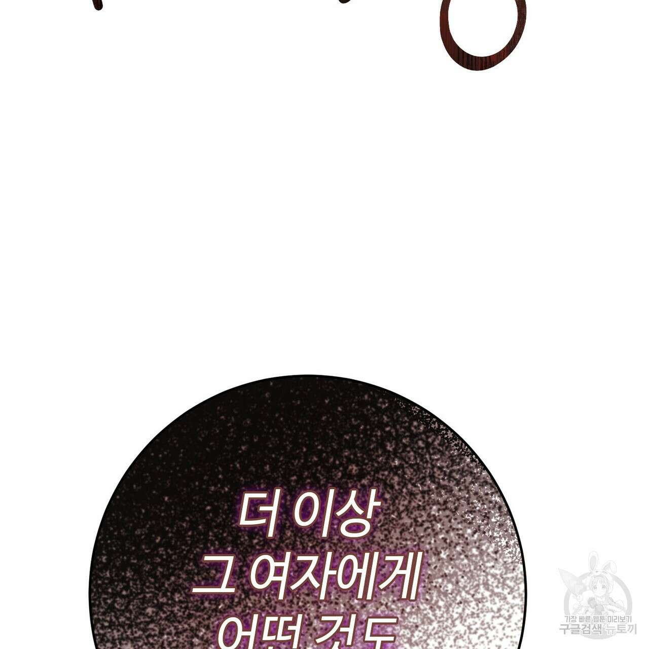 나의 그대는 악마 51화 25