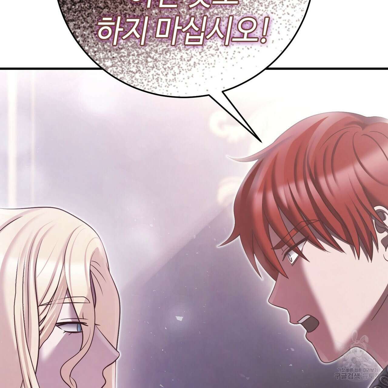 나의 그대는 악마 51화 26