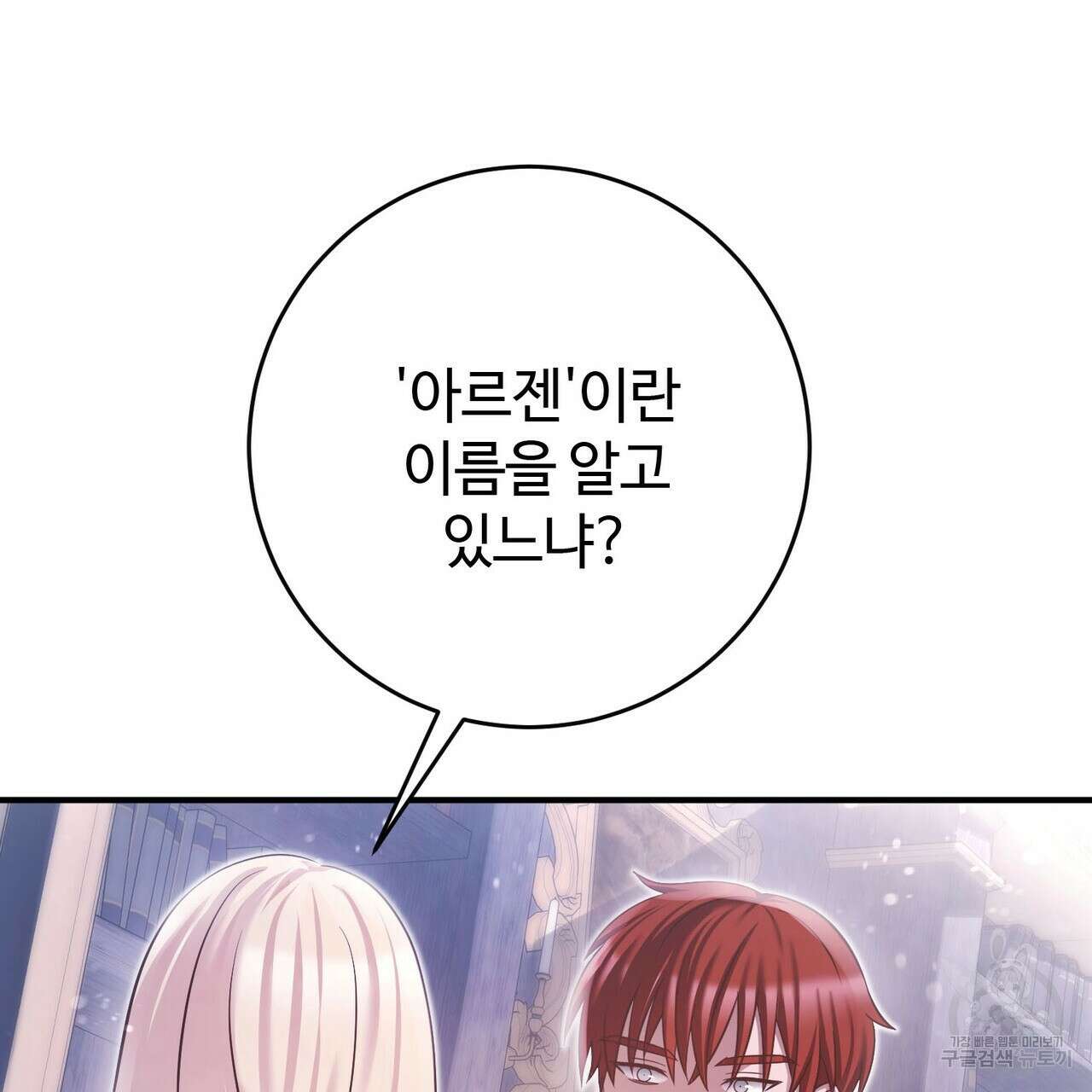 나의 그대는 악마 51화 29