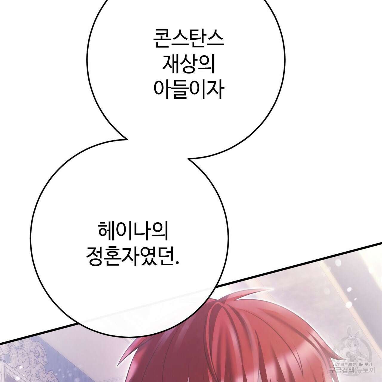 나의 그대는 악마 51화 31