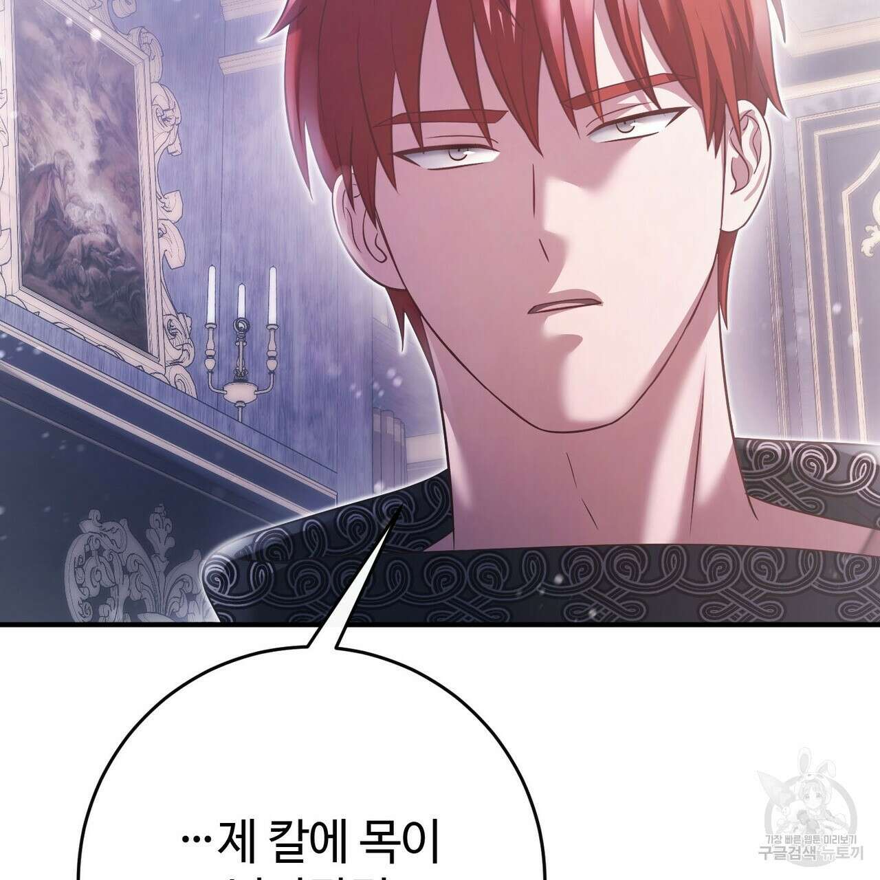 나의 그대는 악마 51화 32