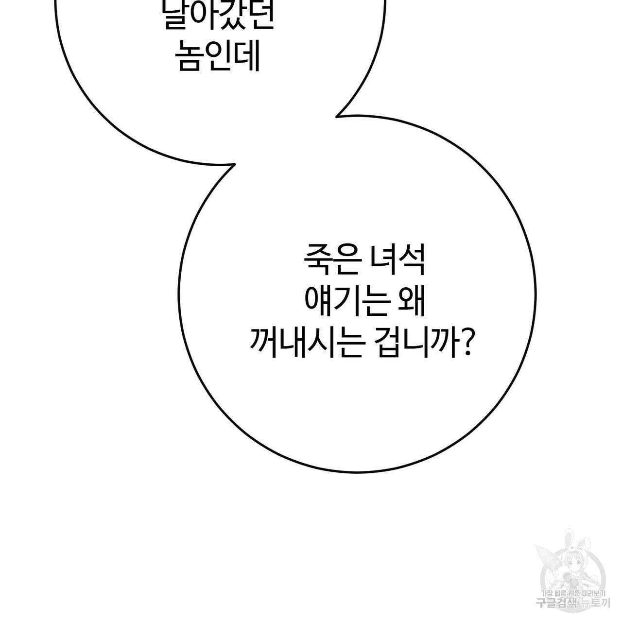 나의 그대는 악마 51화 33
