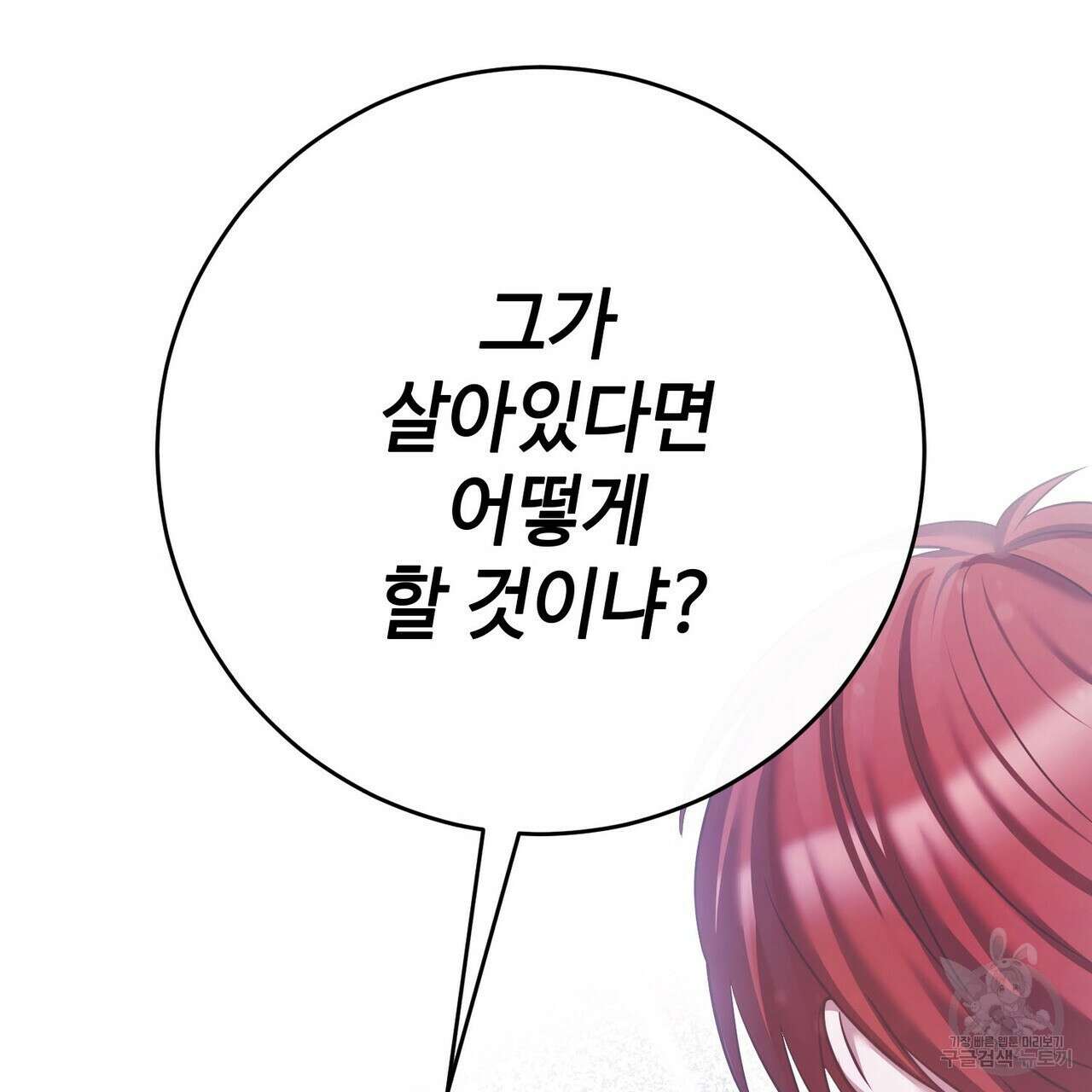 나의 그대는 악마 51화 34