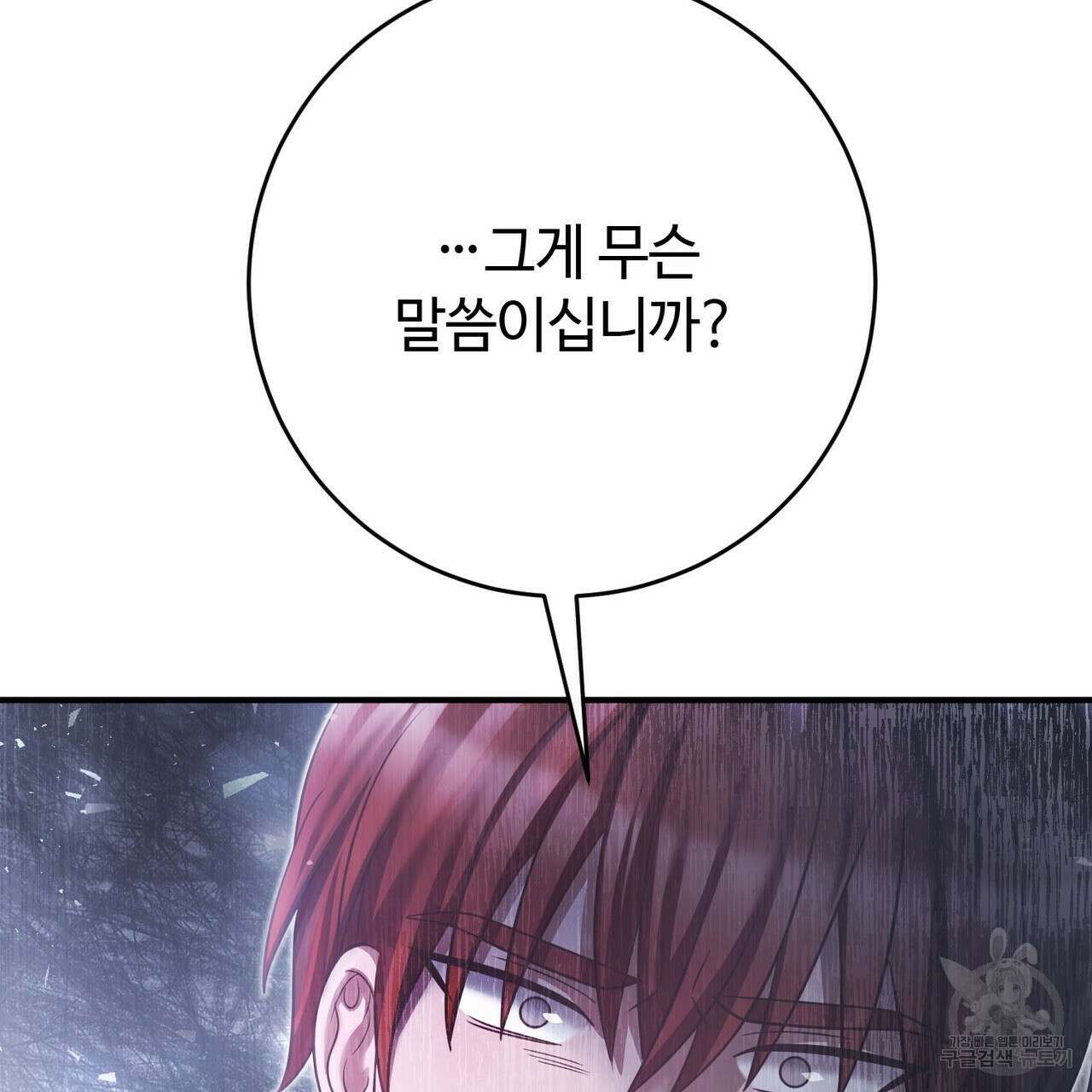 나의 그대는 악마 51화 37