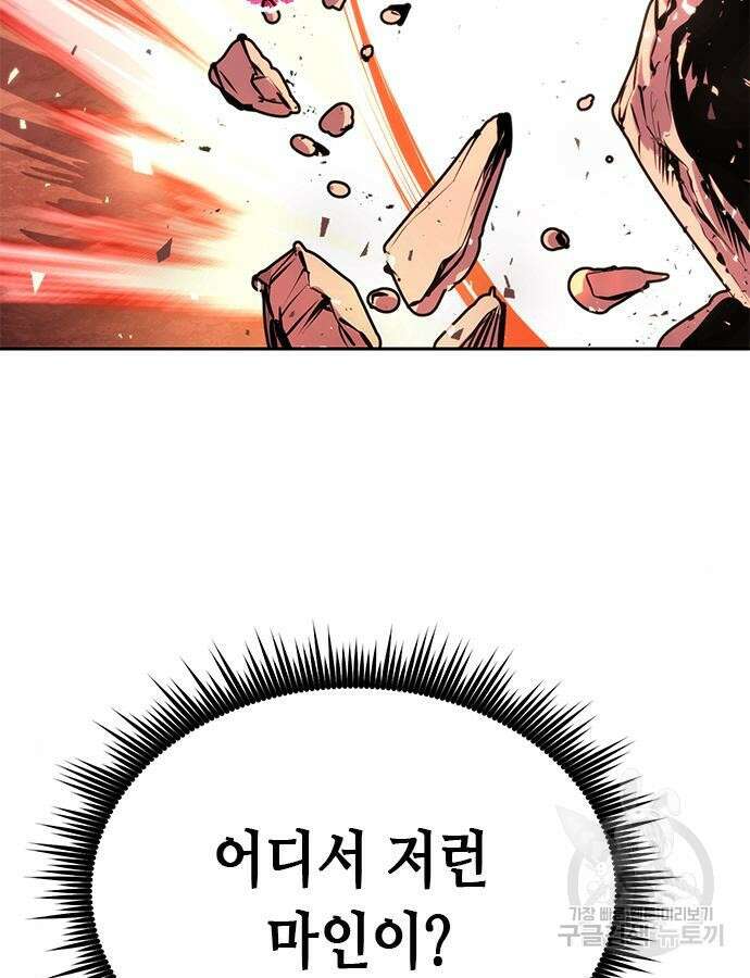 마도전생기 42화 5