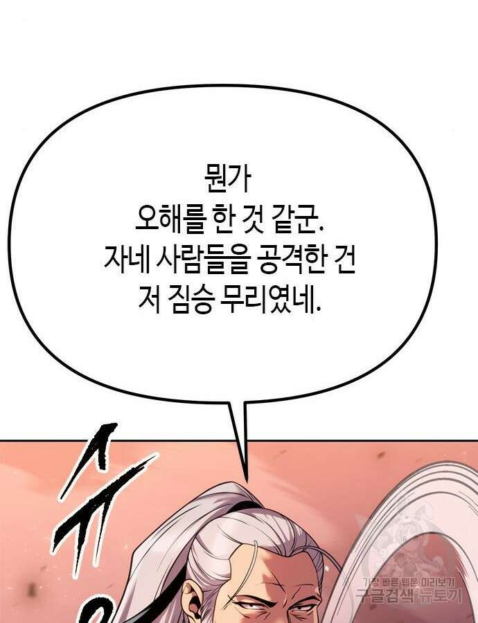 마도전생기 42화 10