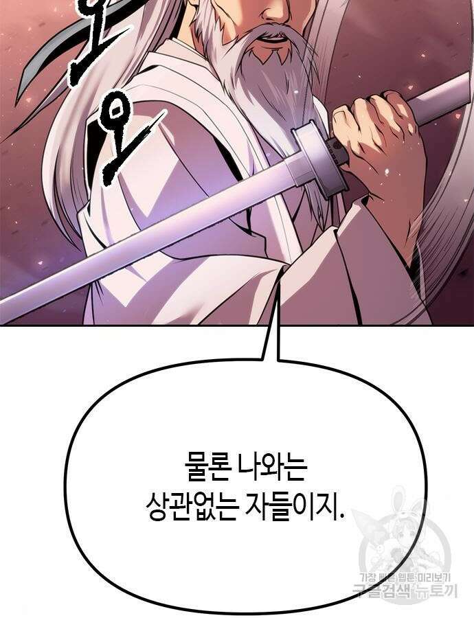 마도전생기 42화 11