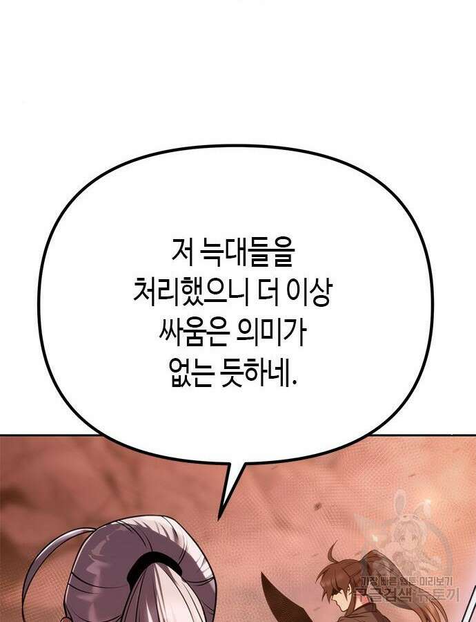 마도전생기 42화 12