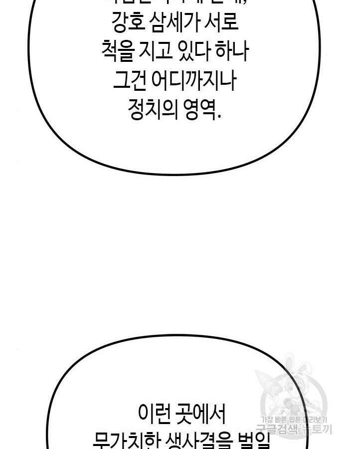 마도전생기 42화 14