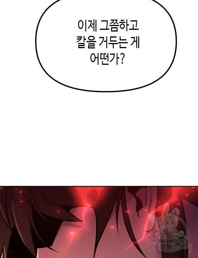 마도전생기 42화 16