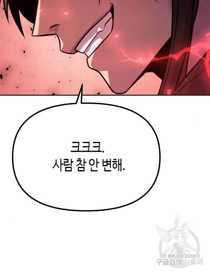 마도전생기 42화 17