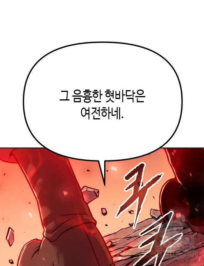 마도전생기 42화 18