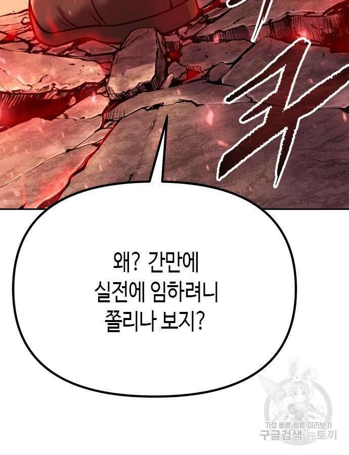 마도전생기 42화 19