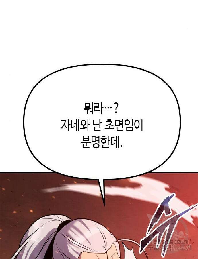 마도전생기 42화 20