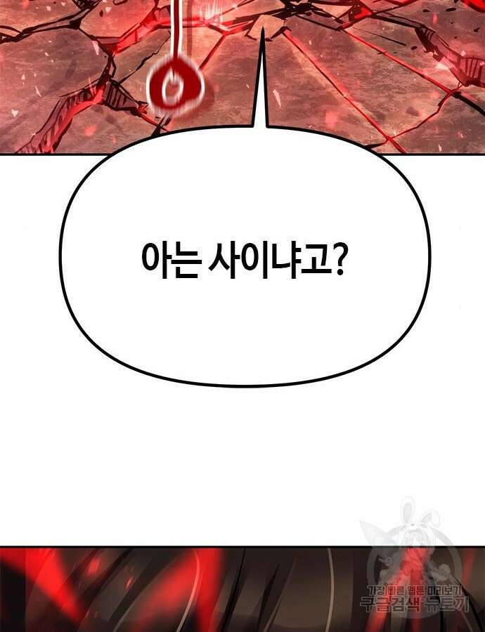 마도전생기 42화 24