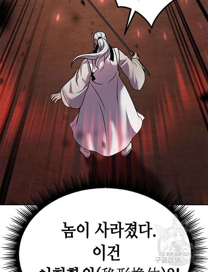마도전생기 42화 28
