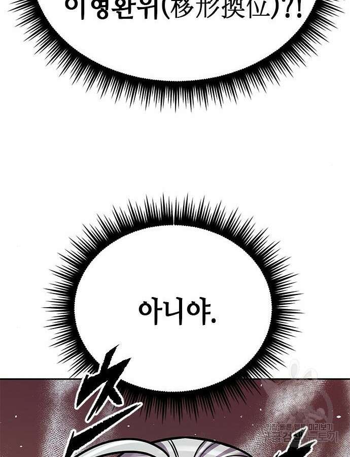 마도전생기 42화 29