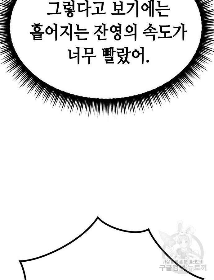 마도전생기 42화 31