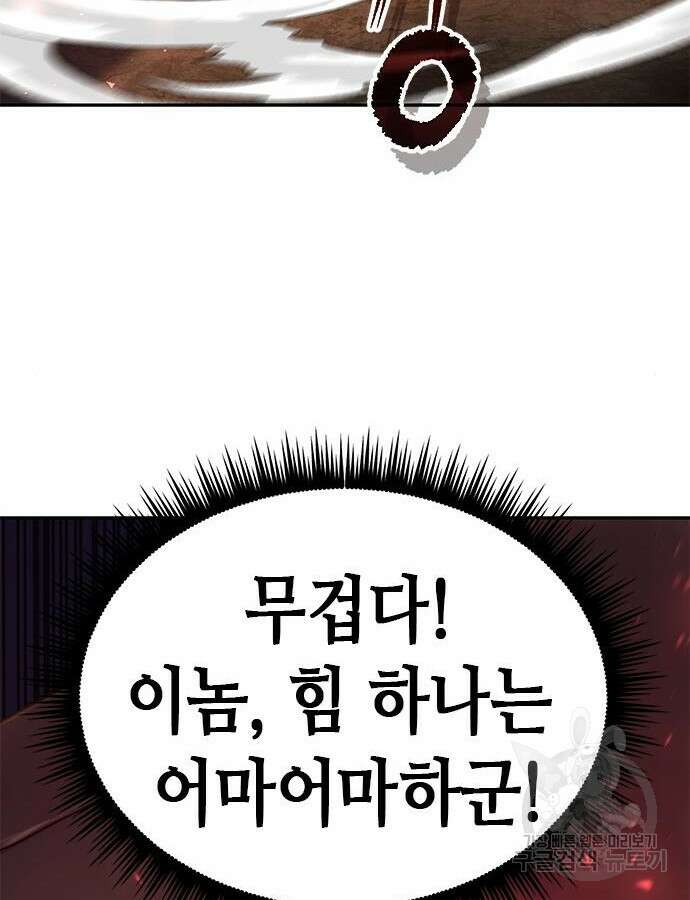 마도전생기 42화 34