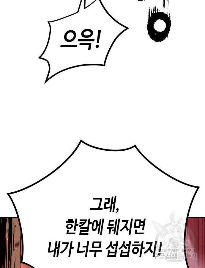 마도전생기 42화 36