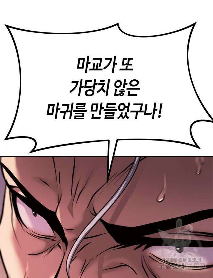 마도전생기 42화 40