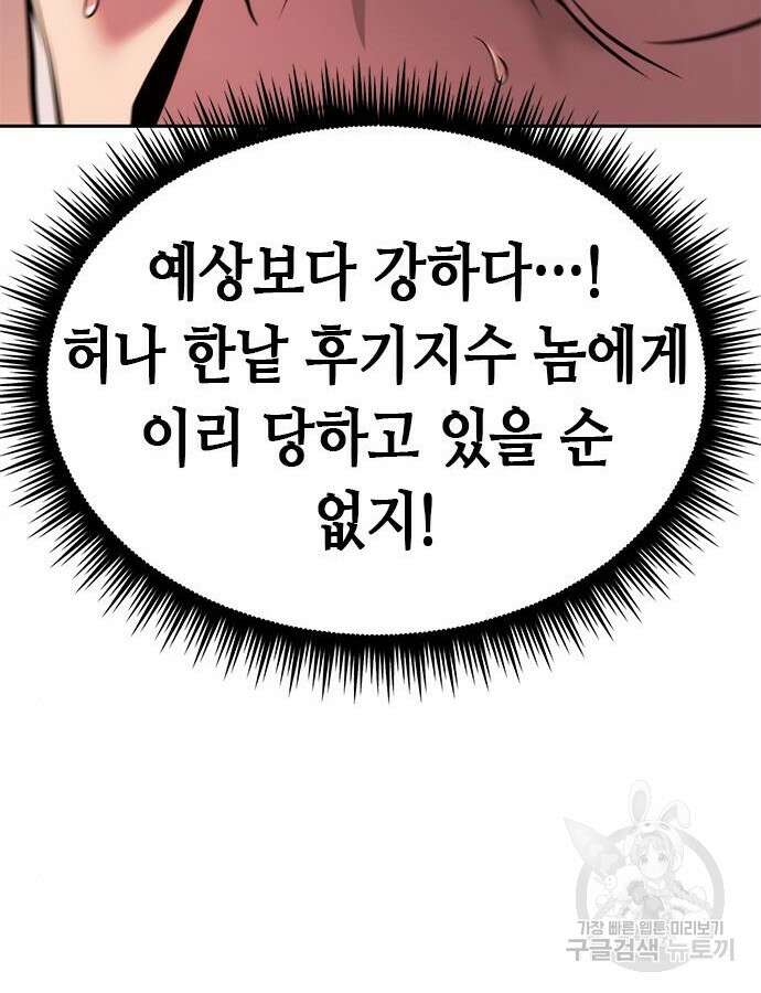 마도전생기 42화 41