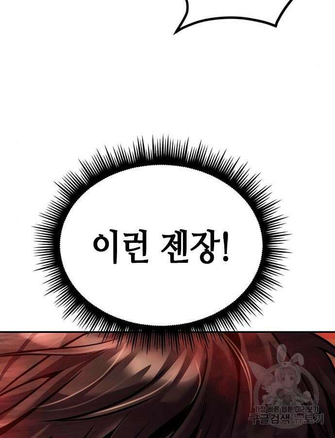 마도전생기 42화 47