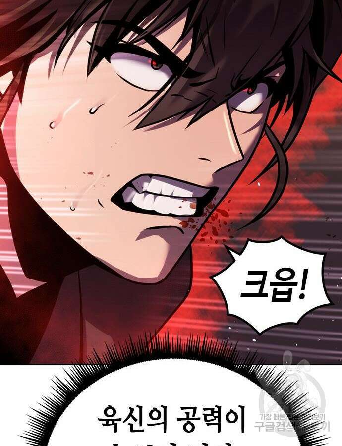 마도전생기 42화 48