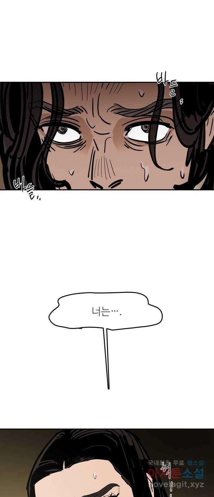 먹지마세요 2부 79화 - 패착 1