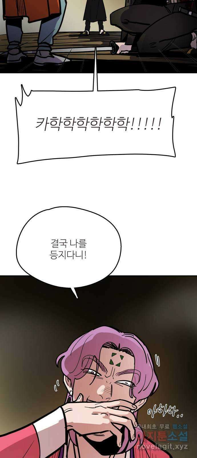 먹지마세요 2부 79화 - 패착 6